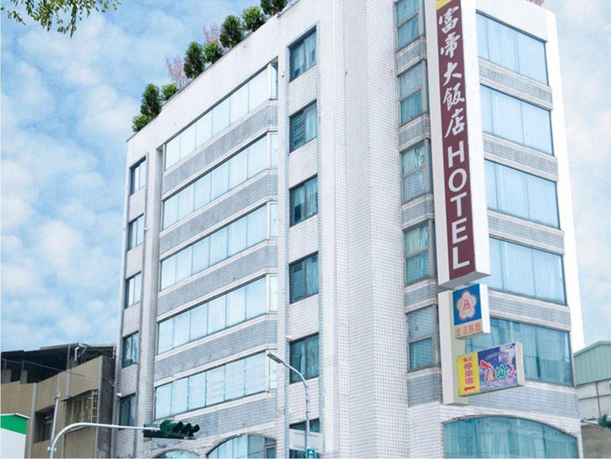 台中 富帝大饭店酒店 外观 照片